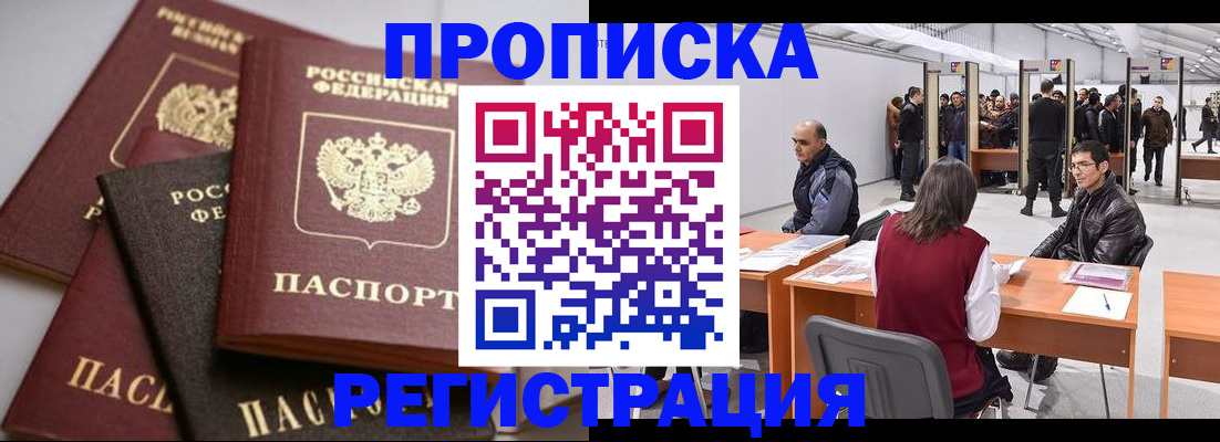 временная регистрация для всех в Ардоне